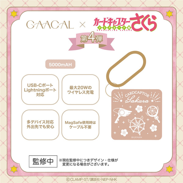 [Pre-order] The long-awaited fourth edition! GAACAL x Cardcaptor Sakura MagSafe compatible 3-in-1 mobile battery