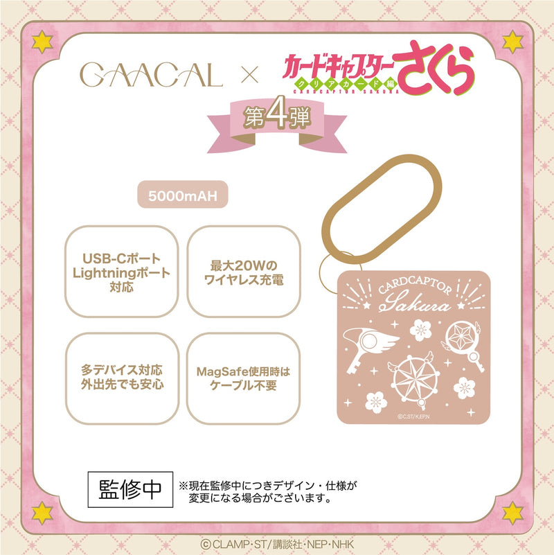 [Pre-order] The long-awaited fourth edition! GAACAL x Cardcaptor Sakura MagSafe compatible 3-in-1 mobile battery