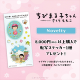 GAACAL x Chibi Maruko-chan Shell-style Smartphone Case