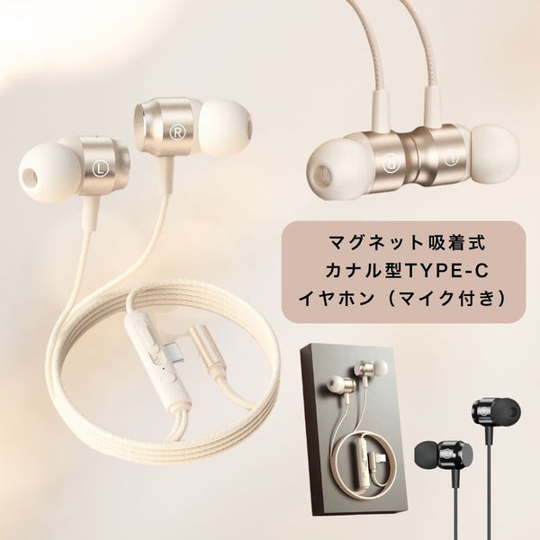 "Premium Fit" In-Ear Type-C Earphones with Mic and Magnetic Adsorption