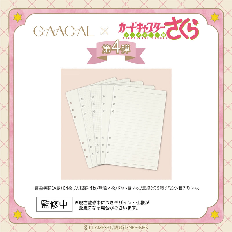 [Pre-order] The long-awaited 4th edition! GAACAL x Cardcaptor Sakura Adult Notebook, 3 types in total