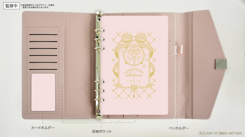 [Pre-order] The long-awaited 4th edition! GAACAL x Cardcaptor Sakura Adult Notebook, 3 types in total