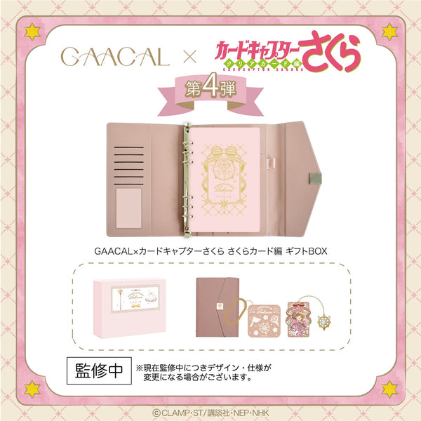 [Pre-order] The long-awaited 4th edition! GAACAL x Cardcaptor Sakura Sakura Card Edition Gift Box