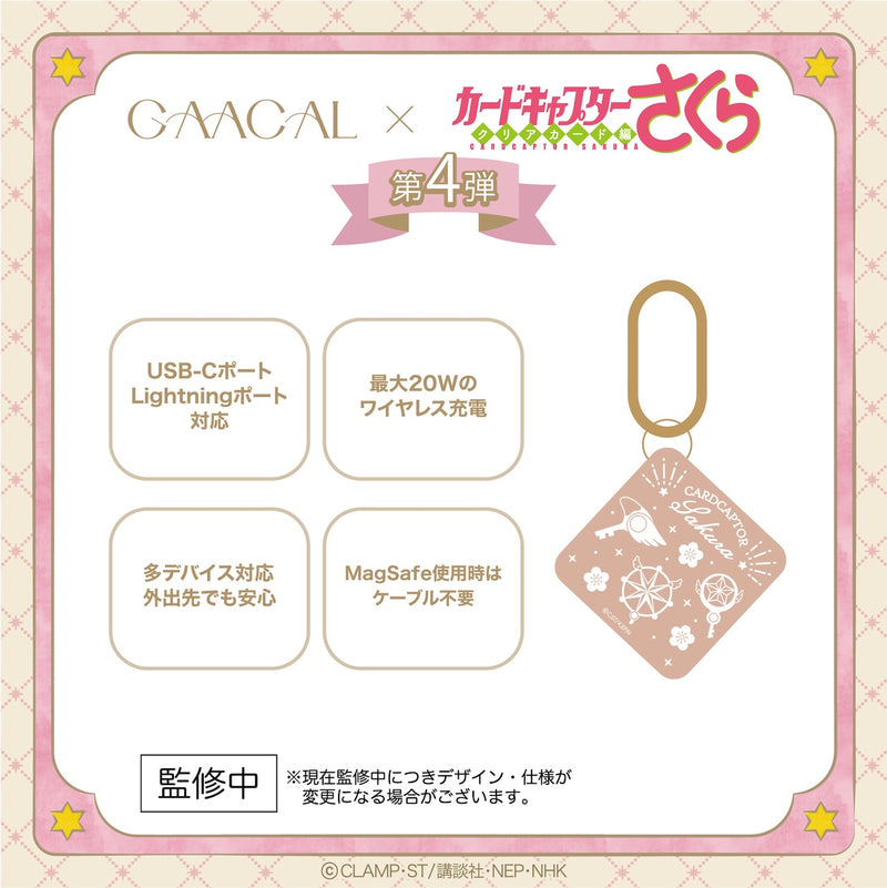 [Pre-order] The long-awaited 4th edition! GAACAL x Cardcaptor Sakura Sakura Card Edition Gift Box