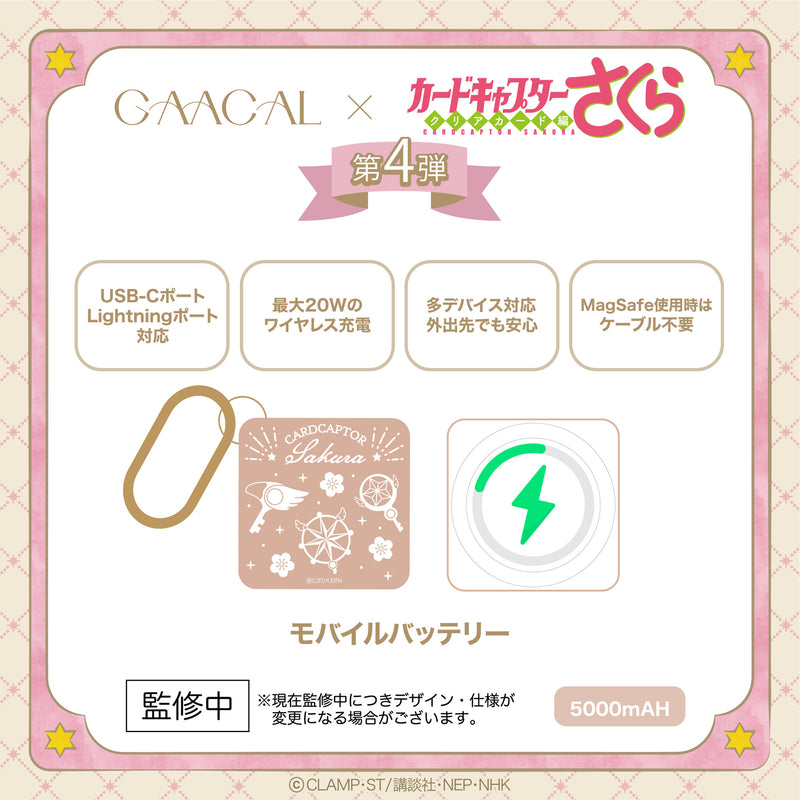 [Pre-order] The long-awaited fourth edition! GAACAL x Cardcaptor Sakura MagSafe compatible 3-in-1 mobile battery