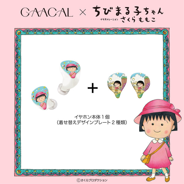 GAACAL x Chibi Maruko-chan Completely wireless/wired 2-way earphones (with interchangeable design plates)