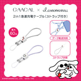GAACAL x I.CINNAMOROLL 2-in-1 Fast Charging Cable (Type-C) with Data Transfer Support