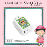 GAACAL x Chibi Maruko-chan charging adapter