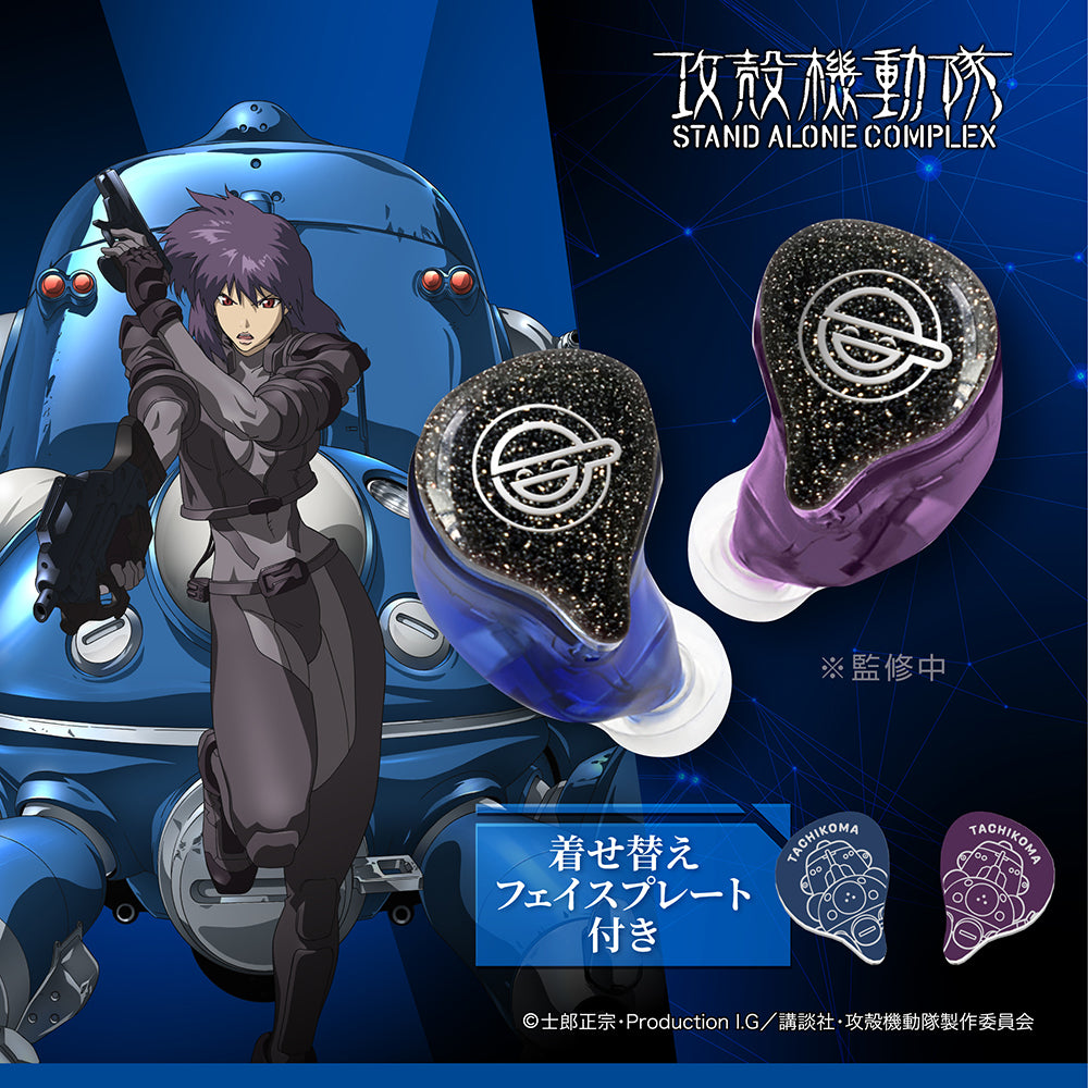 Ghost in the Shell