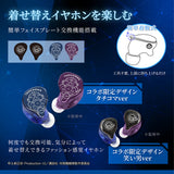 GAACAL x Cojicoji Fully wireless/wired 2-way earphones (with interchangeable design plates)