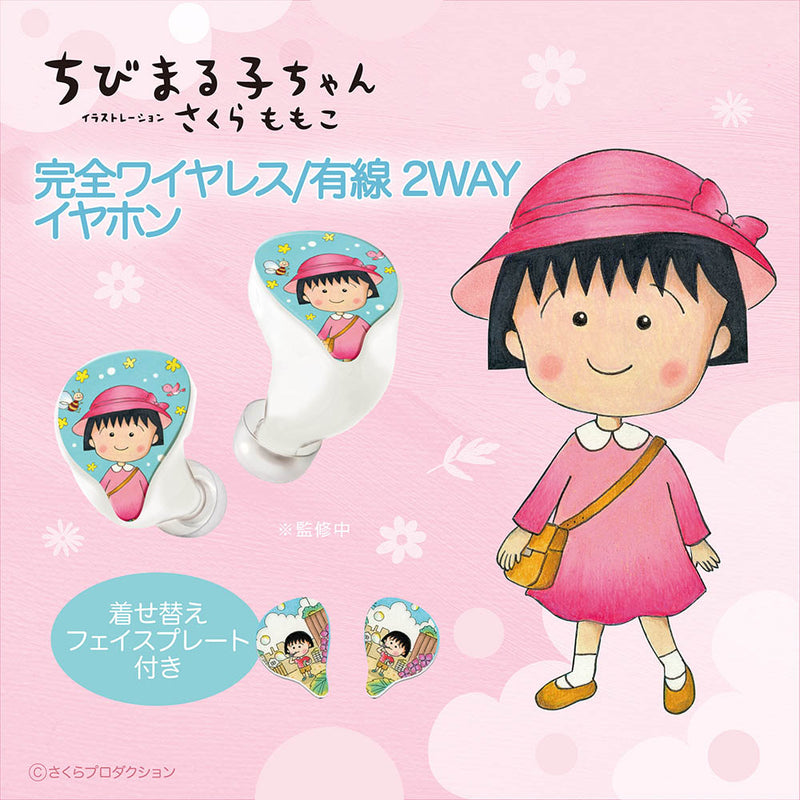 GAACAL x Chibi Maruko-chan Completely wireless/wired 2-way earphones (with interchangeable design plates)