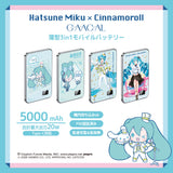GAACAL×初音ミク×シナモロール  薄型3in1モバイルバッテリー