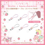 GAACAL Exclusive: Shirotan x Sanrio Characters 2-in-1 Fast Charging Cable (with Strap) - Data Transfer Compatible