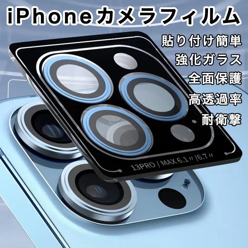 「守るステッカー」iPhoneカメラフィルム - gaacal gaacal gaacal スマホケース 「守るステッカー」iPhoneカメラフィルム