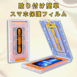 "Straight Guard" smartphone protective film