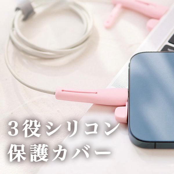 "Thoughtful Guardian" Charging Cable Protective Cover