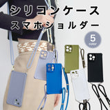 [In stock now] "Simple Five" silicone smartphone shoulder case